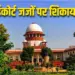 High Court Judges Case