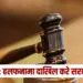 High Court Notice News