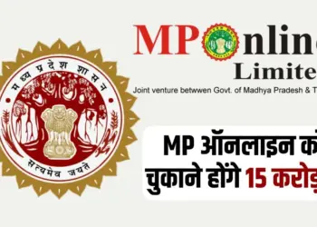 Higher Education Department Notice to MP Online