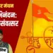 Hindu Nav Varsh 2025 suyash mishra