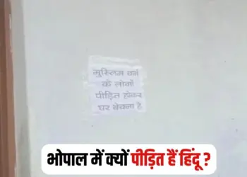 Hindu Palayan Bhopal