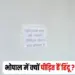 Hindu Palayan Bhopal