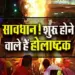 Holashtak-2025-Start-End-Date-kab-se-hain
