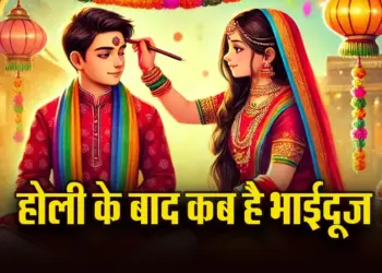 Holi-Bhai-Dooj-2025-Kab-Hai
