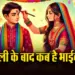 Holi-Bhai-Dooj-2025-Kab-Hai