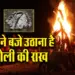 Holika-Dahan-2025-Shubh-Muhurat-Rakh-ke-Upay