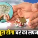 Home Loan Bank vs NBFC