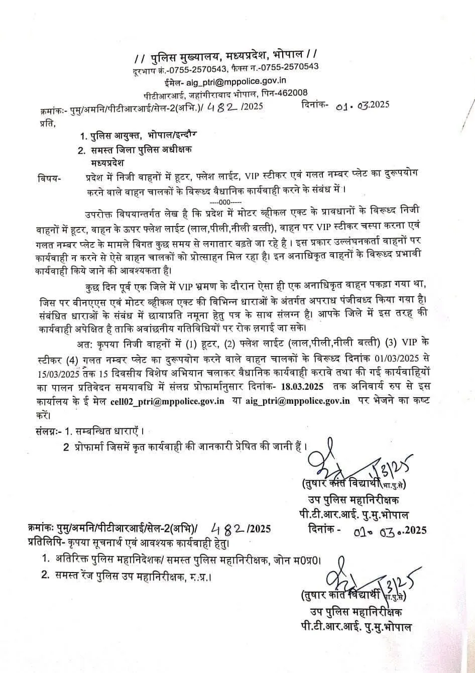 Hooter Ban On Private Vehicles MP order