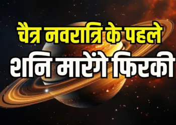 Shani Gochar 29 March 2025 Meen Sadhe Sati Adhaiya