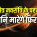 Shani Gochar 29 March 2025 Meen Sadhe Sati Adhaiya
