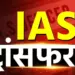 IAS TRANSFER