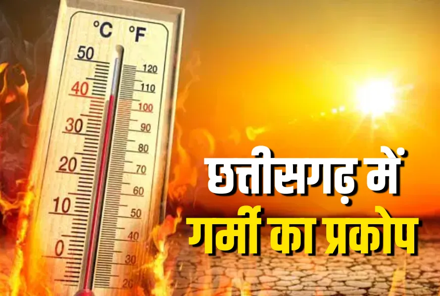 Chhattisgarh CG Weather Update Heatwave Alert 26 APRIL 2025, IMD Forecast