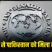 IMF Loan Pakistan India Protest