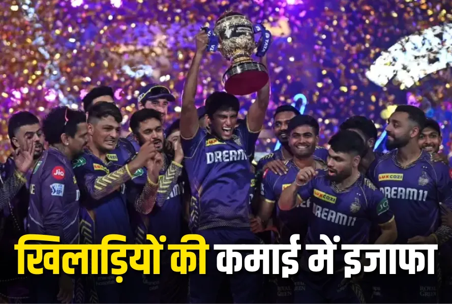 IPL 2025 Players Match Fee BCCI Decision