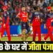 IPL 2025 Punjab Kings beat Royal Challengers Bangalore