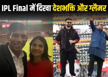 IPL Final RCB vs PBKS Rishi Sunak