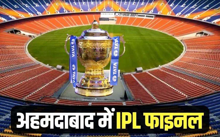IPL Final Venue Change Narendra Modi Stadium