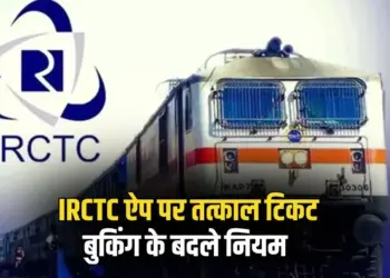 _IRCTC App Server Upgrade Tatkal Ticket Booking OTP Rules zxc