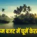 IRCTC Kerala Tour Package 2025