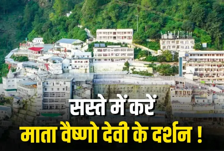 IRCTC Mata Vaishno Devi Tour Package 2025