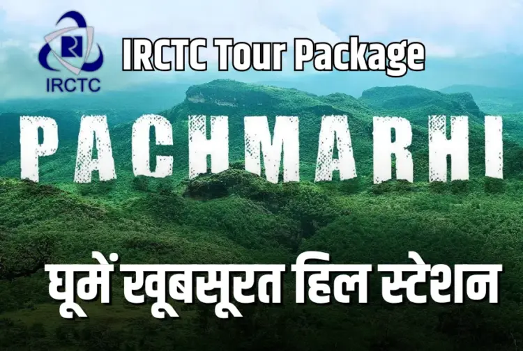 IRCTC Pachmarhi Tour Package 2025 price details