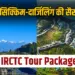 IRCTC Tour Package 2025