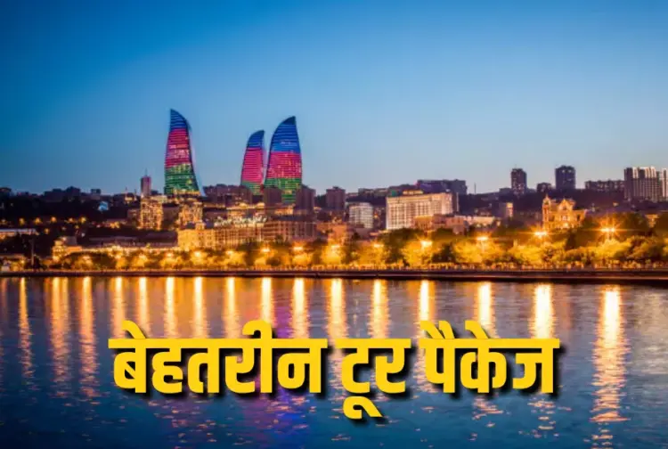 IRCTC Azerbaijan Tour Package Baku 2025