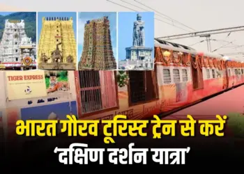 IRCTC Tour Package Bharat Gaurav Tourist Train Dakshin Darshan Yatra 2025