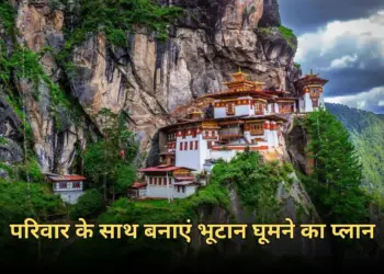 IRCTC Tour Package Bhutan