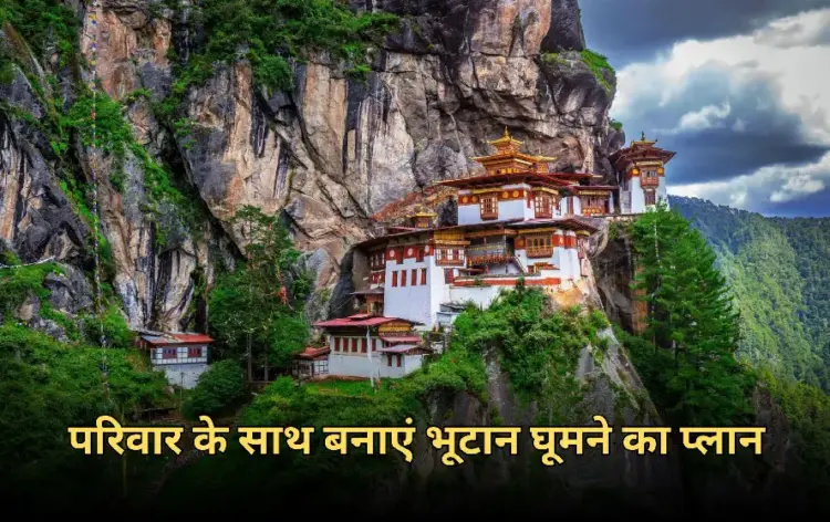 IRCTC Tour Package Bhutan