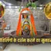 IRCTC Tour Package Jyotirlinga Darshan