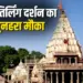 IRCTC Tour Package Mahakaleshwar-Omkareshwar Trip Price Booking