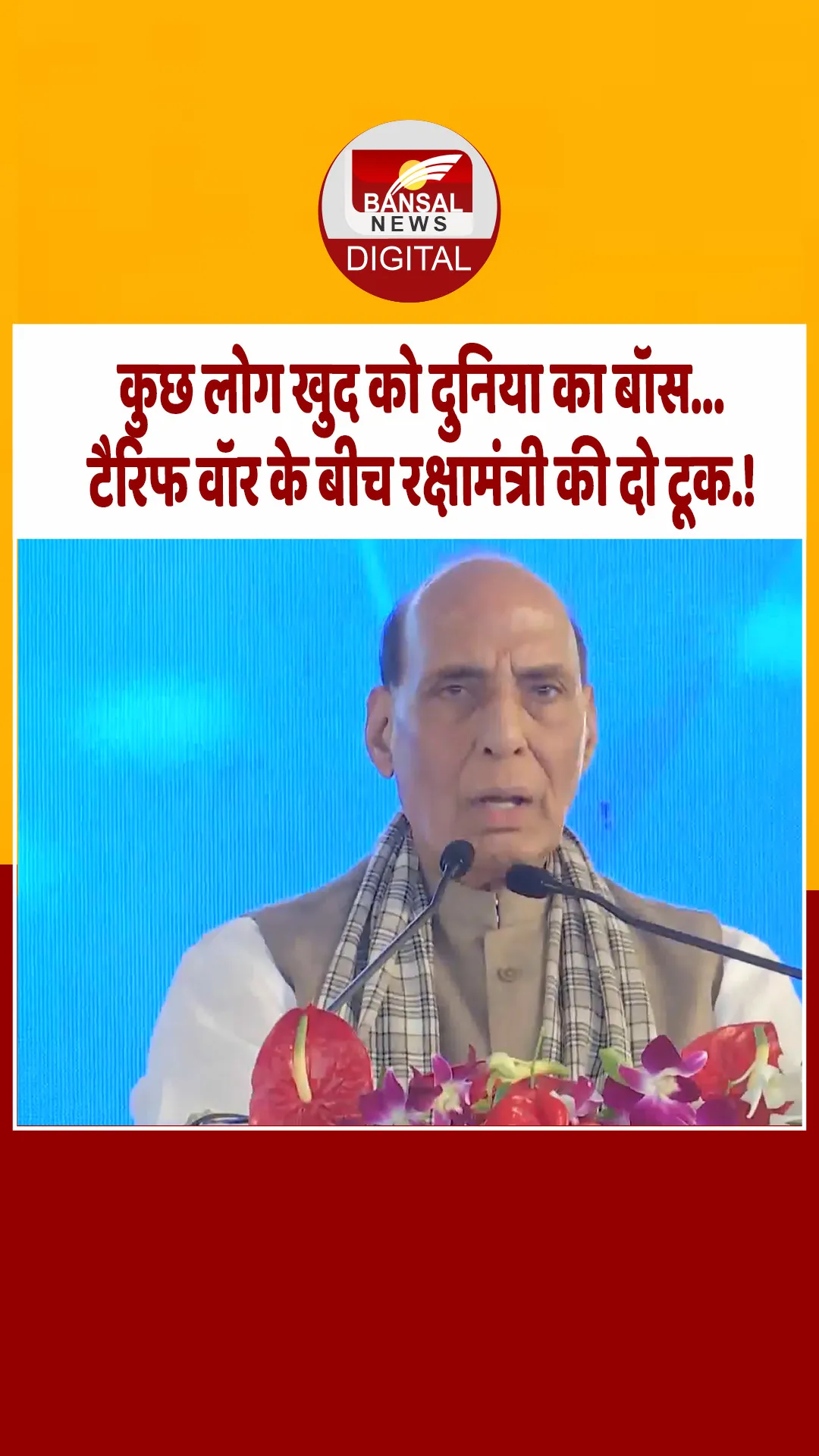 रायसेन: रक्षामंत्री राजनाथ सिंह का ट्रंप पर निशाना, अमेरिकी राष्ट्रपति को दिया ये जवाब