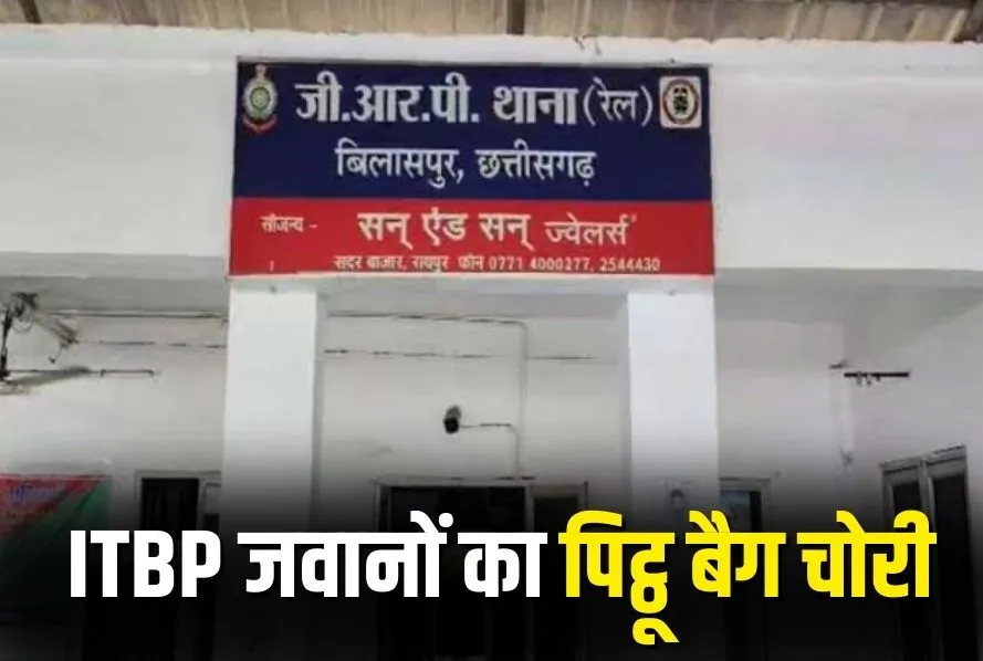 ITBP Jawans Bag and Pistol Stolen