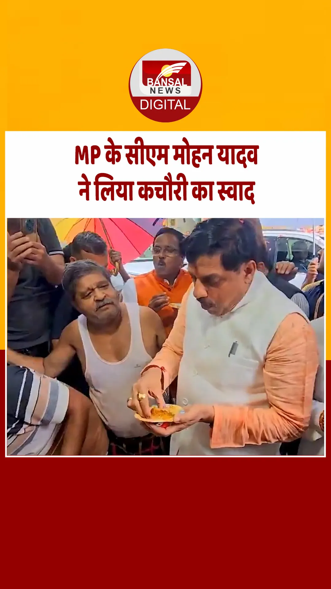 उज्जैन में बारिश के दौरान मुख्यमंत्री मोहन यादव ने खाई कचौरी