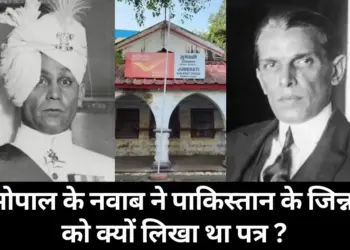 Independence Day 2025 Bhopal Nawab Hamidullah Khan letter to Mohammad Ali Jinnah hindi news