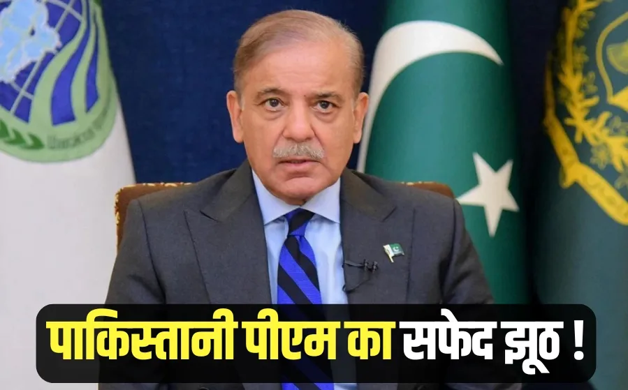 India Pakistan War ceasefire PM Shahbaz Sharif statement