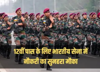 Indian Army Job Vacancy 2025