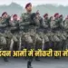 Indian Army SSC Recruitment 2025