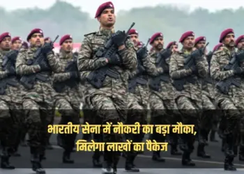 Indian Army Vacancy 2025