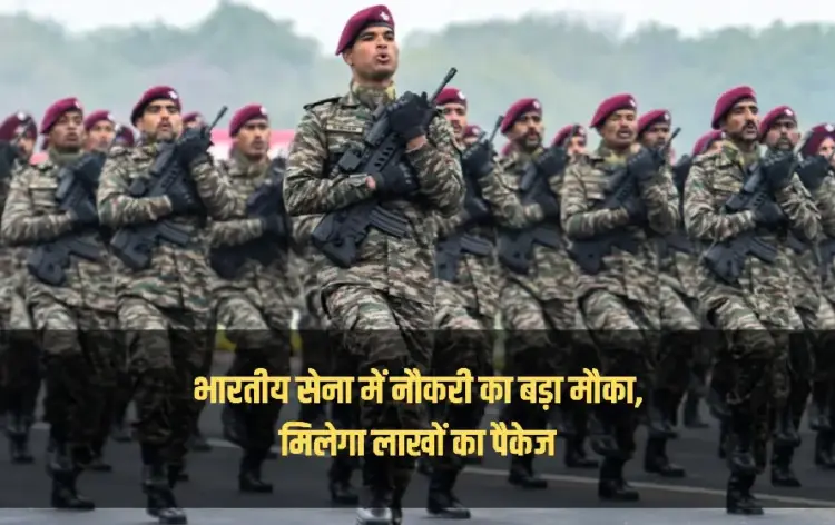 Indian Army Vacancy 2025