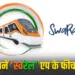 Indian Railways SwaRail App Features
