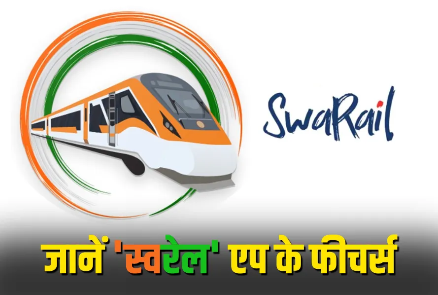 Indian Railways SwaRail App Features