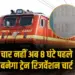 Indian Railways train reservation charts will be prepared 8 hours before train departure hindi news zxc