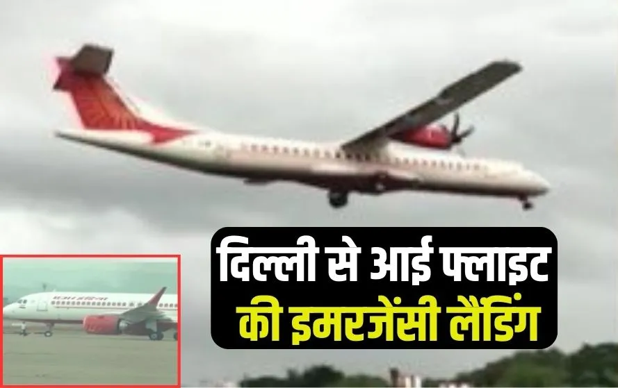 Indore Airport