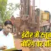 Indore Boring Ban to prevent groundwater crisis collector order
