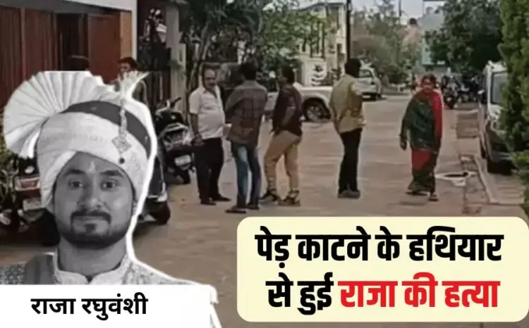 Indore Couple Case Update