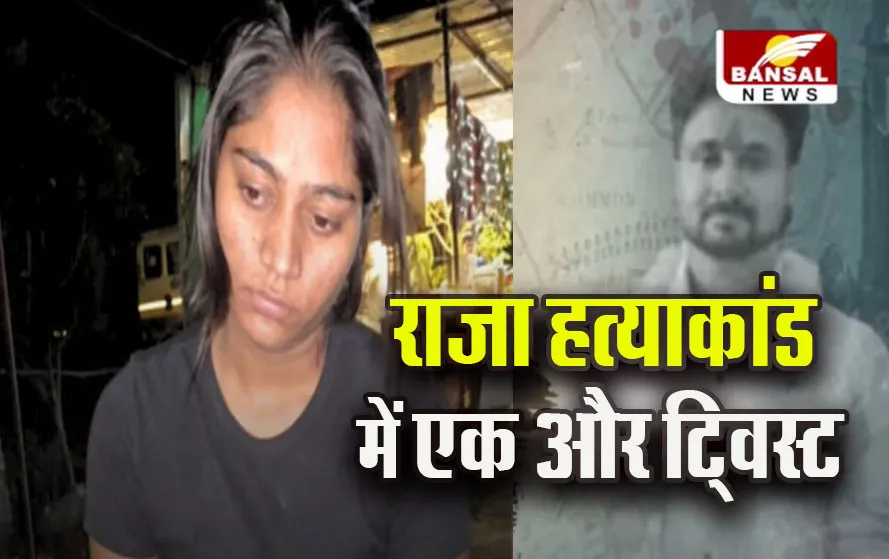 Indore-Couple-Missing-Twist--Big-Update-Sonam-Raj-Love-Affair