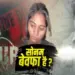 Indore-Couple-Missing-Twist-Update