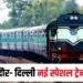 Indore- Delhi New Special Train